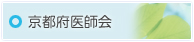 京都府医師会