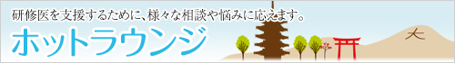 ホットラウンジ
