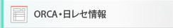 ORCA�E�����Z���